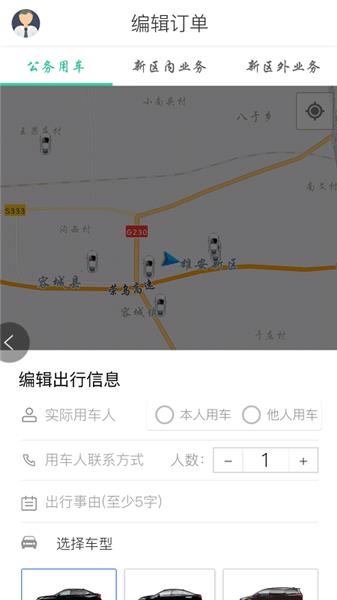 雄安行  v3.2.1图1