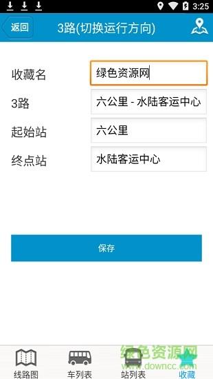 巴东掌上公交  v1.2图2