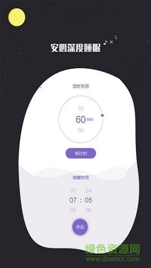 我的睡眠记录  v1.0.0图2