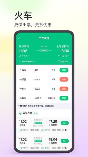 同程旅行