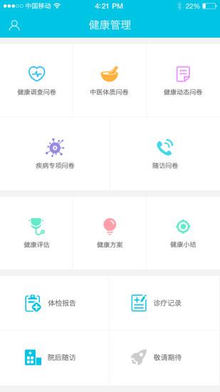 健康之星管家  v1.2.9图1