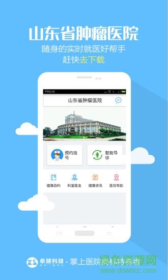 山东省肿瘤医院  v1.0.0图2