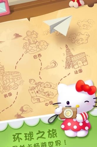 凯蒂环球之旅腾讯版  v2.4图4