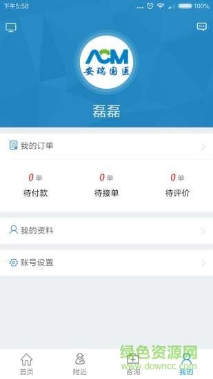 安瑞国医  v2.1.10图4