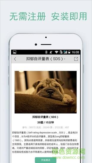 免费心理测试  v2.21图2