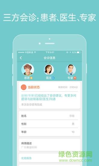 诚医感染医生端  v2.3.4图4