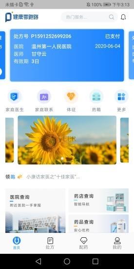 健康零跑路  v1.0.0图1
