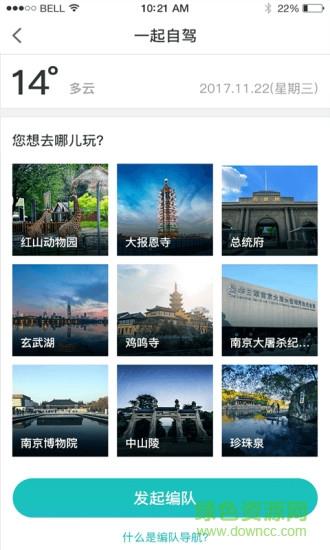 一起自驾游  v4.4.9图3