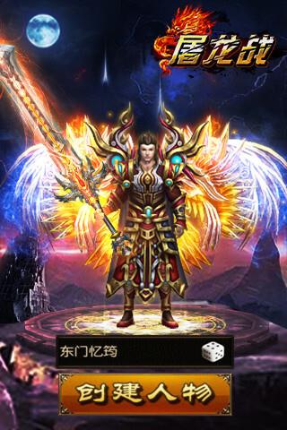 屠龙战手游官网版