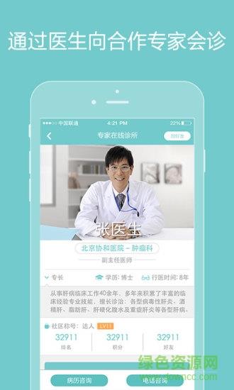 诚医感染医生端  v2.3.4图3