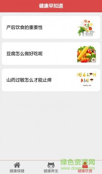 健康早知道  v0.0.01图4