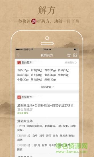 中医识方  v1.2.8图2