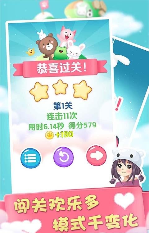 连连看宠物消除  v1.0图1