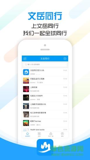 文岳同行  v1.21图1