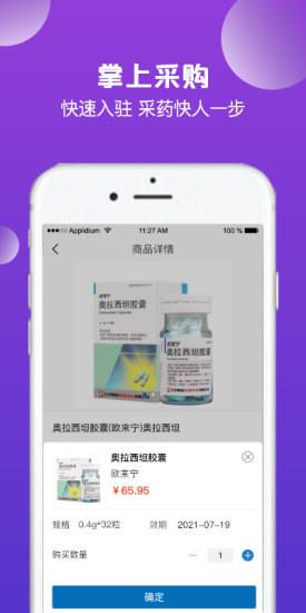 采真药  v2.0.3图2