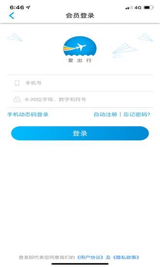 爱出行商旅  v6.2.1图2