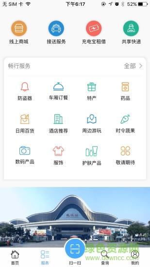 畅行九州  v2.9.5图3