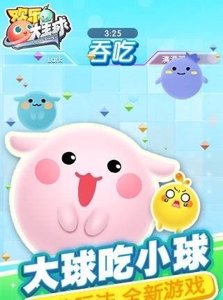 欢乐大星球  v1.1.0图3