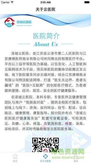 港城云医院  v1.0.0图1
