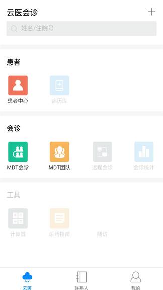 mdt会诊  v4.19.3图3