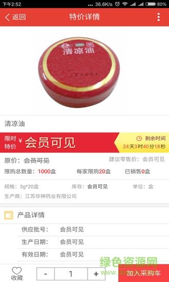 丰鑫药业  v1.1图3