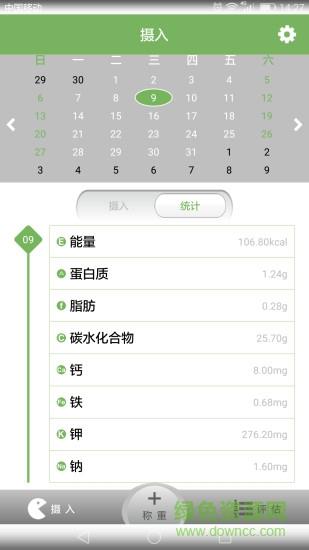 怡食  v2.1图3