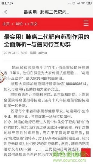 与癌同行  v1.0图3