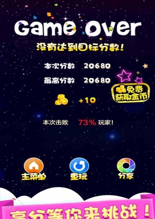 天天星消灭  v3.97图2