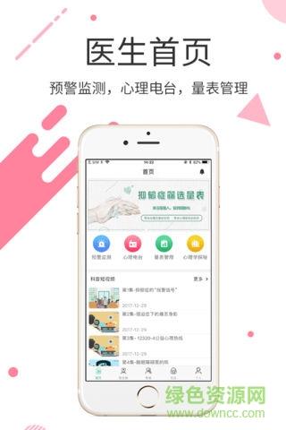 心理云医院  v1.2.3图3