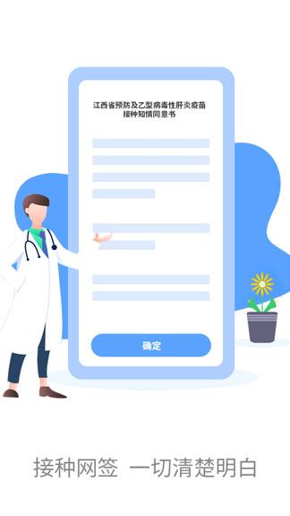 优苗预防接种服务  v2.10.27图4
