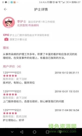 阳光护士  v1.0.0图1