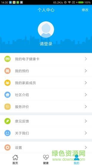 重庆健康卡  v2.1.0图2