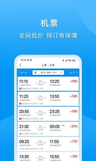同程商旅企业版  v2.4.2图3