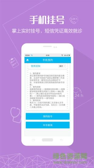 普陀医院  v1.0.4图4