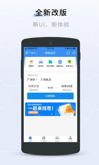 联友出行  v6.2.1图4