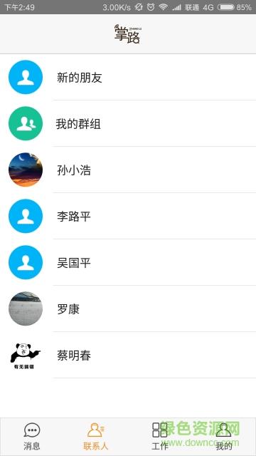 掌路  v4.5.1图2