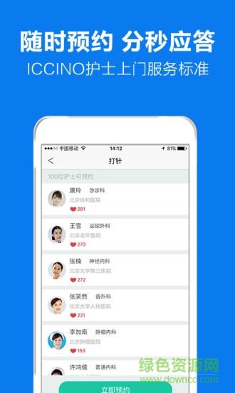 护士上门