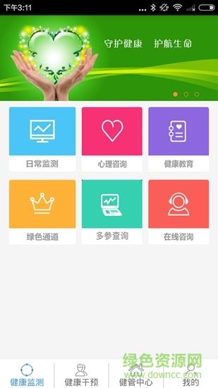 中科健康  v1.2图1