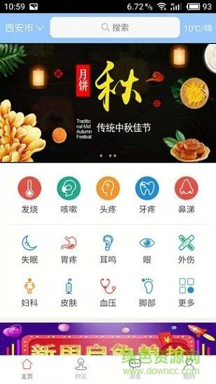 小疾无忧  v1.4.4图4
