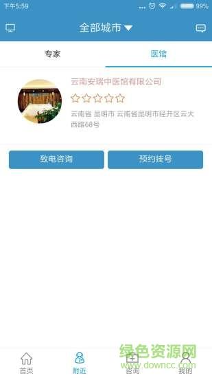 安瑞国医  v2.1.10图3