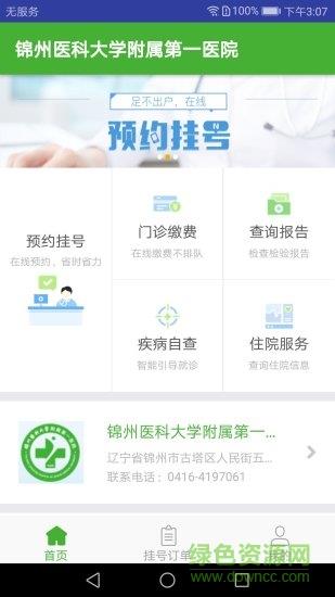 锦州医大一院  v1.2.3图2