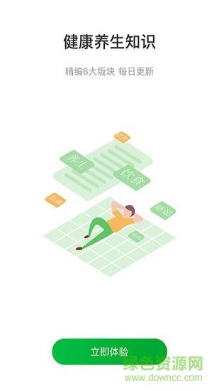 甘蔗健康  v2.0图3