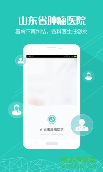 山东省肿瘤医院  v1.0.0图4