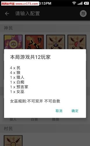 狼人面杀助手  v1.0图3