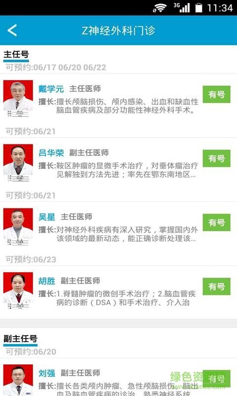 鄂东医疗集团