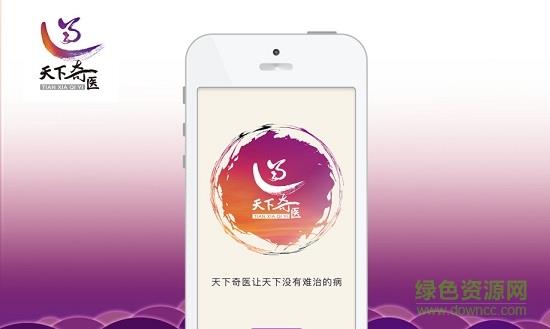天下奇医  v1.3.15图3