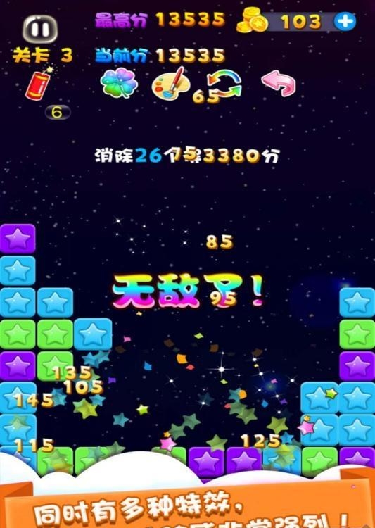 天天星消灭  v3.97图1