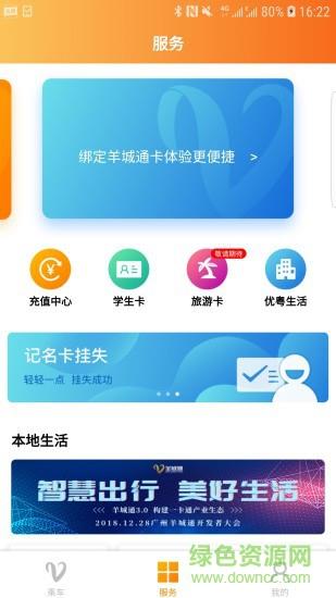 广州羊城通  v7.4.1图3