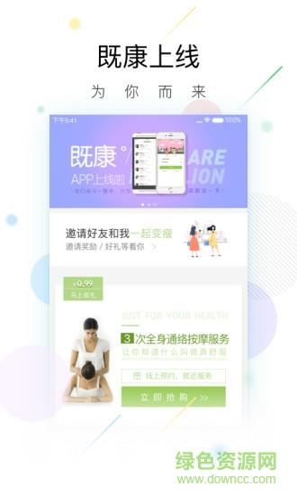 既康  v1.0.4图1