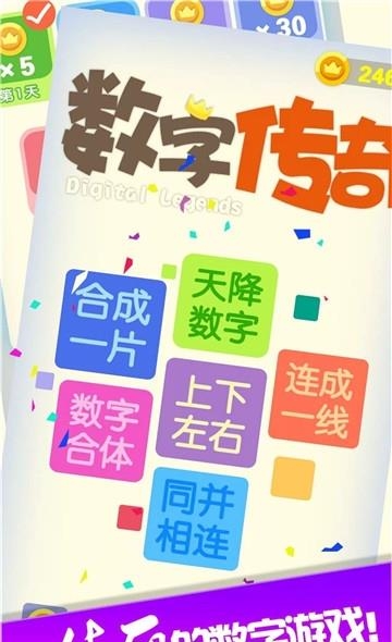 数字传奇  v3.79图5
